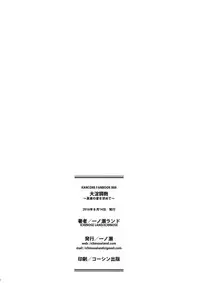 (C90) [Ichinose (Ichinose Land)] Ooyodo Choukyou ~Shinjitsu no Ai o Motomete~ (Kantai Collection -KanColle-) [Chinese] [final個人漢化]