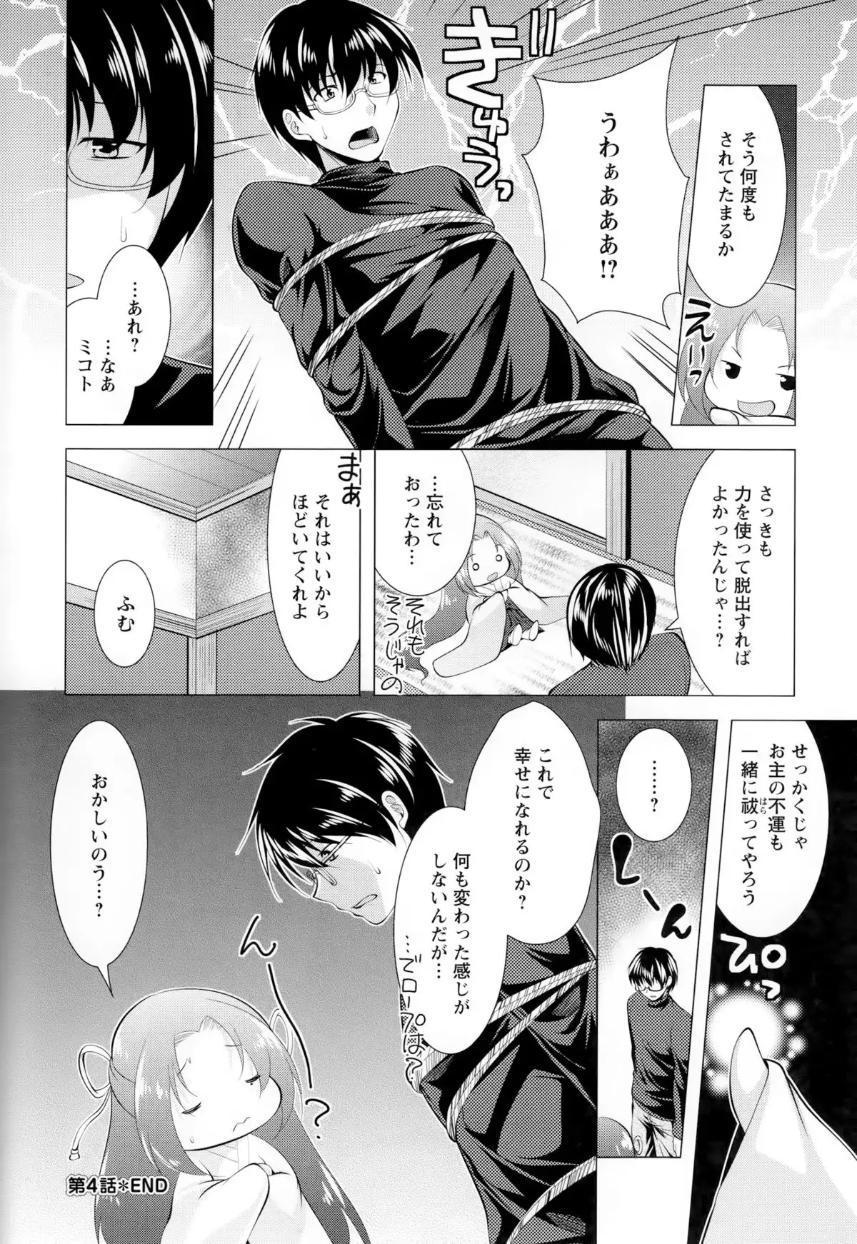 Isourou Kamisama