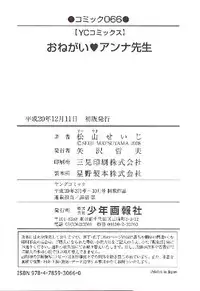 Onegai Anna Sensei by Seiji Matsuyama