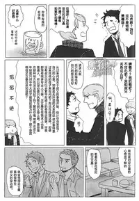 (C83) [Nekki (Nekki)] HE IS MINE (Persona 4) [Chinese] [黑夜汉化组]