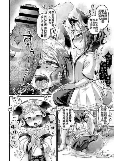 Onimara Ch. 6 | 鬼真罗 第6话