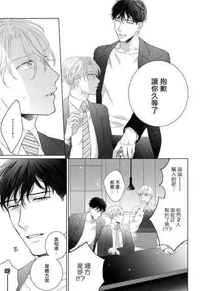 Ore no Sekai o Hakai Suru Otoko | 要破坏我世界的男人 1 -4
