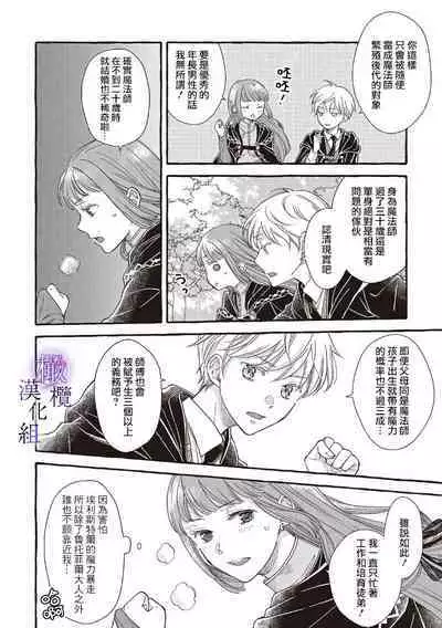 [Sekimori Kurein] Yandere Mahoutsukai wa Sekizou no Otome shika Aisenai Majo wa Manadeshi no Atsui Kuchizuke de Tokeru Ch. 1-6｜病娇魔法使只爱石像少女 融化在爱徒热烈亲吻中的魔女~01-06 [Chinese] [橄榄汉化组]