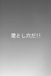 (C79) [TomoshibiYa Koubou (Tomoshibi Hidekazu)] OtoshiAna da!! (Etrian Odyssey) [English] [Szayedt]