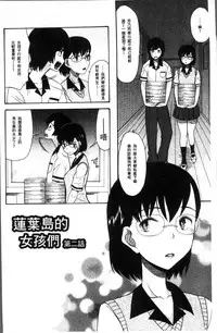 [Hoshitsuki Neon.] Shoujo Renzoku Yuukai Jiken Hadaka no Nurunuru Island [Chinese]