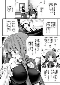 [Yosutebito na Mangakaki (Tomoki Tomonori)] Ubuna Akuma ni Tehodoki o (Touhou Project) [Digital]