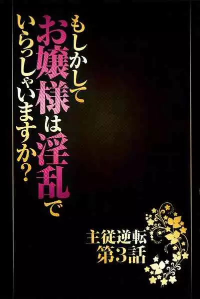 Muriyari Okasarete Konna ni Kanjite Shimawareru Nante… Moshikashite Ojousama wa Inran de Irasshaimasuka?
