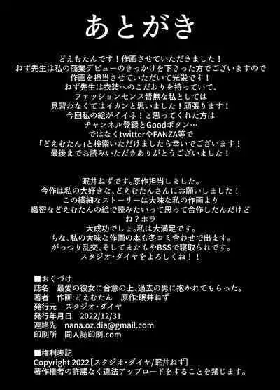 [Studio Diamond (Nemui Neru, Doemutan)] Saiai no Kanojo ni Goui no Ue, Kako no Otoko ni Dakarete Moratta [Digital]