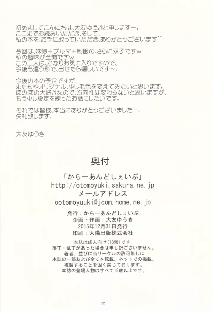 さわって!!お兄ちゃん。