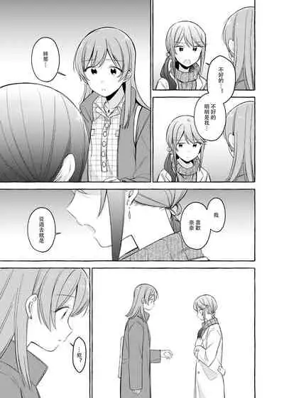 Kimi to Watashi no Saigo no Fuyu ni Owakare no Aisatsu wo｜最後的冬日裏你與我的告別(Shoujo Kageki Revue Starlight