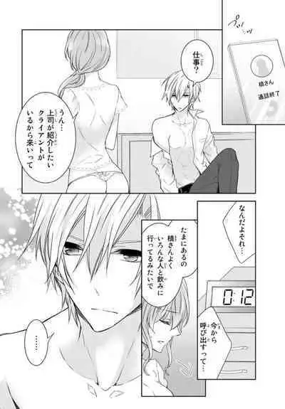 Ichiya Kagiri no Zetsurin Kareshi ~ Okumade Tsunagatta Aite to Ofisu de Saikai! ? 1