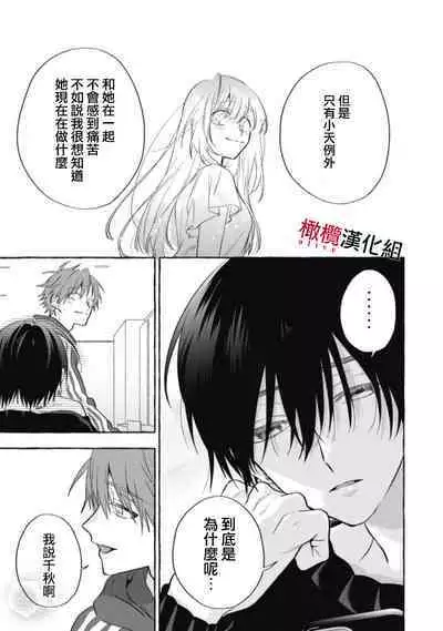 [Kotoko, Kamo] Sukui, SukuwareCh.1-15| 乞救之噬，覆食殆尽 Ch.1-15 [Chinese] [橄榄汉化组]