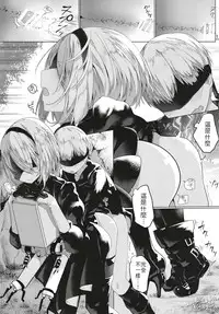 [Illumination. (Ogadenmon)] Android no Ecchi na Yatsu | 人造人在H的本本 (NieR:Automata) [Chinese] [9S2B好可愛個人漢化] [Digital]