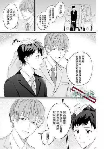 [Ubukata Ubu] Akogare no Hito ni Ubawaremashita | 被仰慕之人掠奪身心 Ch. 1 [Chinese] [霧吹弥生漢化组]