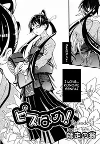 [Shiwasu No Okina] [Pisu Hame chapters 0-1-2-3-4-5] [English] [With chapters 0-1 Uncensored]