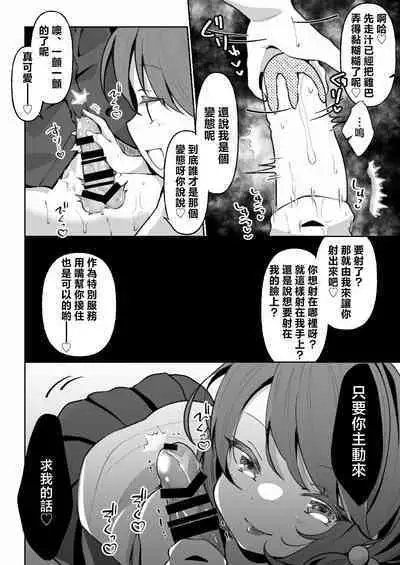 TS Mesugaki-chan wa Wakarase"rare"tai