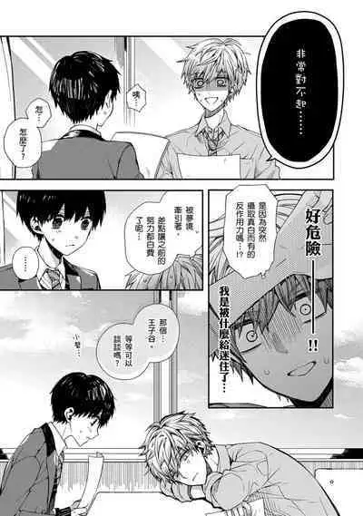 Oyasumi, mata ne. Mashiro-kun. | 謹以此，獻給你。我的睡美男