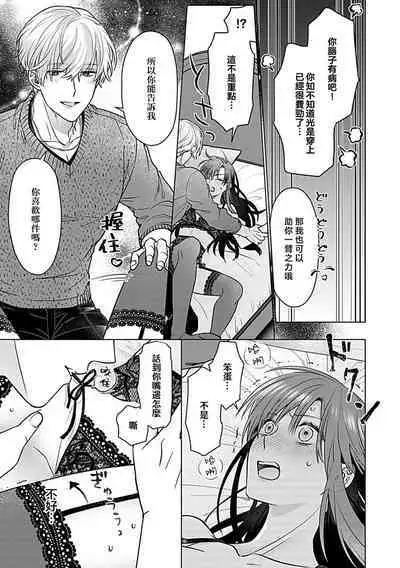 Daikkiraina Aitsu wa Doesu de α-na Onzoushi Hatsujou Dekiai Sex Marriage | 最讨厌的那家伙是抖S α大少爷 3