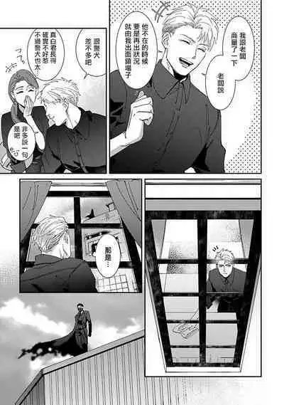 [Mikkamita] Shinigami wa Korosenai | 死神失格 Ch. 1-5 [Chinese] [冒险者公会] [Digital]