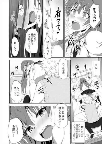 Jinsei gyakuten SEX! ? Mezametara ikemen ni natte shojo gyaru o mesu kanojo ni chōkyō shi teta Ch. 1-2