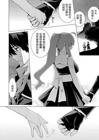 [Yaya Hinata] Ashita, Sekai ga Owarunara | 倘若、明天就是世界末日 (COMIC ExE 06) [Chinese] [虎斑木菟漢化] [Digital]
