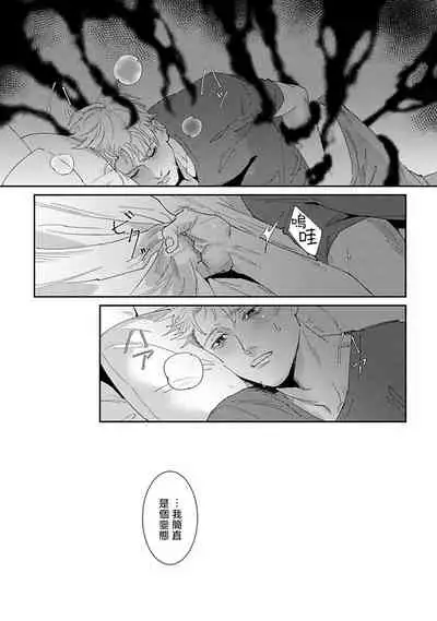 [Mikkamita] Shinigami wa Korosenai | 死神失格 Ch. 1-6 [Chinese] [冒险者公会] [Digital]