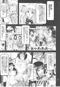 [Gangontou (Fukori)] Anoko-tachi ga Taihen na Koto ni Nattemasu 3 (To LOVE-Ru)