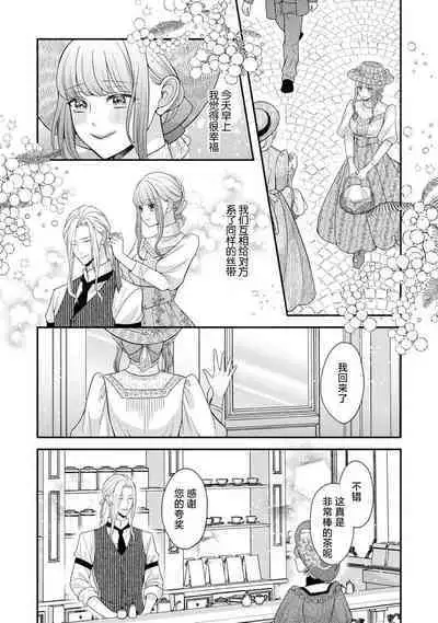 Hiroware Lily wa Amai Uso ni Hodasareru Wake Ari Kizoku-sama wa Shoya kara Dekiai desu | 被捡回来的莉莉 为甜美谎言所缚 4