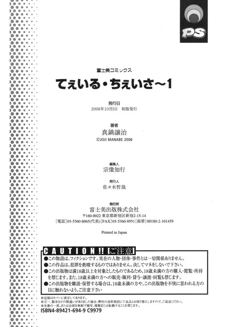 Tail Chaser Vol1 - Chapter 1