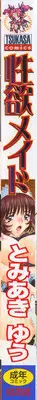 [Tomiaki Yuu] Seiyoku Maid