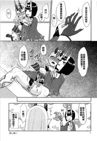 (C93) [Manmanya (Titiduki)] Hoshii mama ni. (Fate/Grand Order) [Chinese] [沒有漢化]