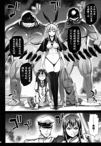 (C87) [Eromazun (Ma-kurou)] Akuochi Shimakaze 7 ~Ero Shokushu ni Otosareru Kanmusu~ (Kantai Collection -KanColle-) [Chinese] [衰洨五個人漢化]