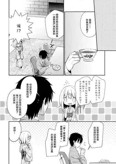 Onnanoko no Mayu