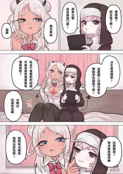 [Ponkichi no Sato (Ponkichi)] Succubus no Sensei FILE.03 [Gal Musume Succubus Hen] | 魅魔的老师FILE.03「辣妹魅魔篇」 [Chinese]