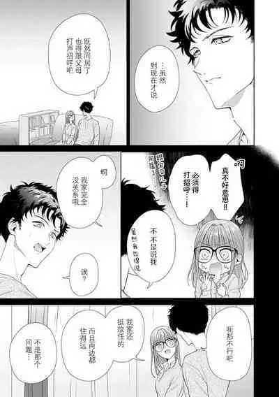 Yuunou Engineer ni wa Ura no Kao ga Aru Watashi o Kaihatsu suru Dekiai Step | 能干程序员隐藏的一面 把我“开发”的溺爱步骤 1-17
