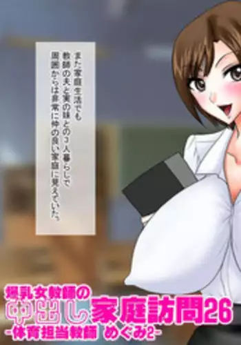 [Go! Go! Heaven!! (speed)] Bakunyuu Onna Kyoushi no Nakadashi Katei Houmon 8 Color Ban - Joshi Suiei-bu Tennyuusei Rina -