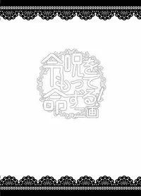 (C92) [Atelier Stars (Various)] Reiju o Motte Meizuru! Nikaku (Fate/Grand Order)