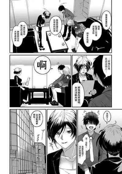 Itaiamai | 痛苦的甜蜜 Ch. 1-16