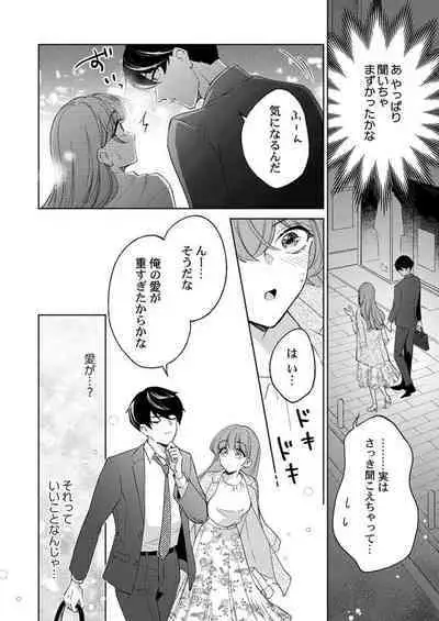 [Nako] Shu 7-kai Yaritai Otoko. ~ Dekiai Joushi no Zetsurin Routine 1-2