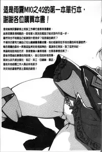 [Amagiri MIO] Fusei Koui ~Ubawareta Hitozuma~ | 婦性交為 ~被奪取的人妻~ [Chinese]