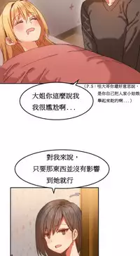 [Mx2J] Hahri's Lumpy Boardhouse Ch. 0~30【委員長個人漢化】（持續更新）