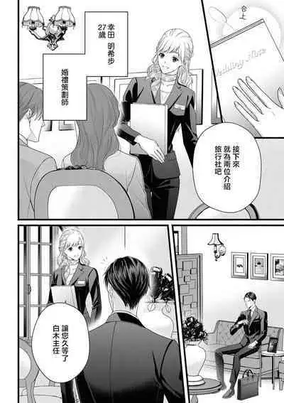 dekiai uedingu puran 'suki' tte iu made koi wa o azuke | 溺爱婚礼计划 直到说出「喜欢」为止 恋爱将暂且保留