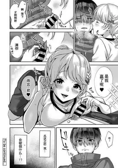 『 ore da ke ni koakuma na doukyuusei fu tta ra oshitao sa rema shi ta ~ 』 Ch. 1-6