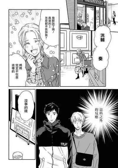 [Rakuta Shouko] Ameagari no Bokura ni Tsuite | 雨后的我们 Ch. 7-12 特别篇+加笔[Chinese] [Digital]