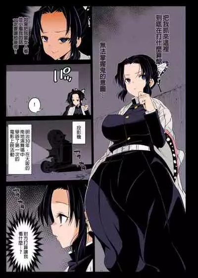 [Eromazun (Ma-kurou)] Kochou Shinobu Kan ~Neteiru Aida ni Ossan Oni ni Okasareru~ - RAPE OF DEMON SLAYER 2 (Kimetsu no Yaiba) [Chinese] [Digital] [Colorized] [Decensored]