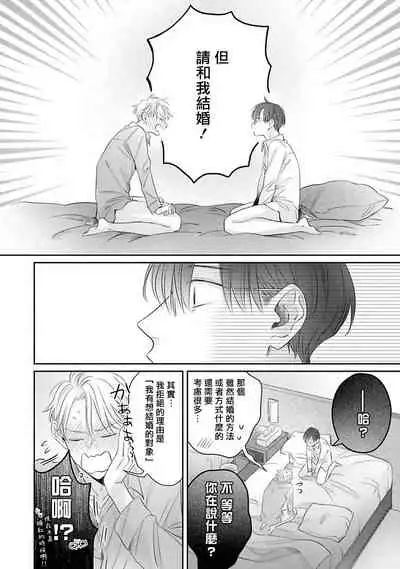 Zettai Koukai Sasemasen kara! | 我绝对不会让你后悔的! Ch. 3-5