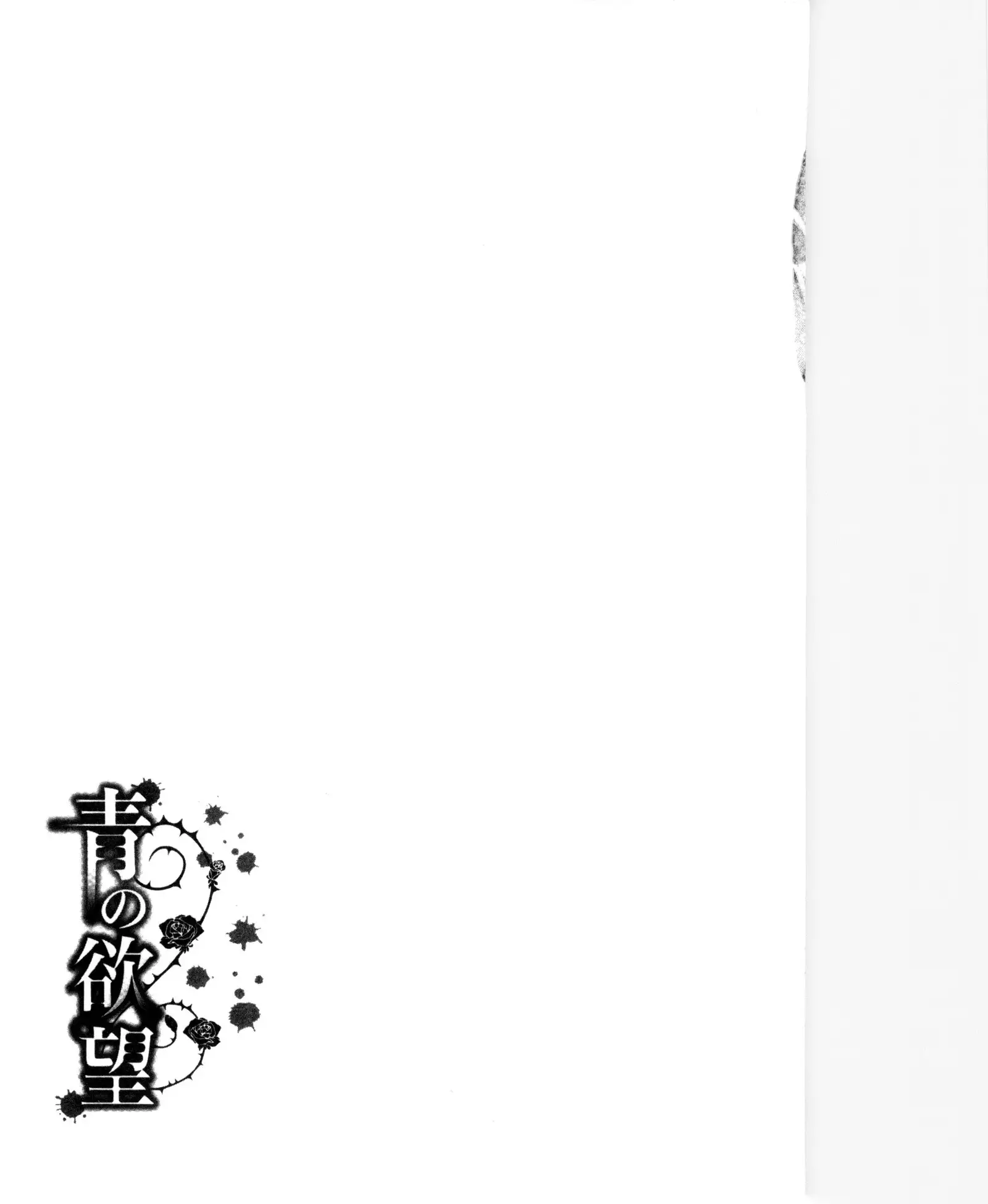 Ao no Yokubou