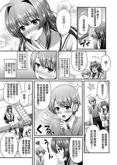 Hen na Ko demo Ii desu ka? | 奇怪的處女也沒關係是嗎？
