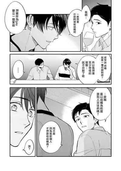 [Nanasaki Ryosuke, Tsukizuki Yoshi] Boku ga Otto ni Deau made | 直到我遇到我的丈夫 Ch. 1-10 完结 [Chinese] [拾荒者汉化组] [Digital]