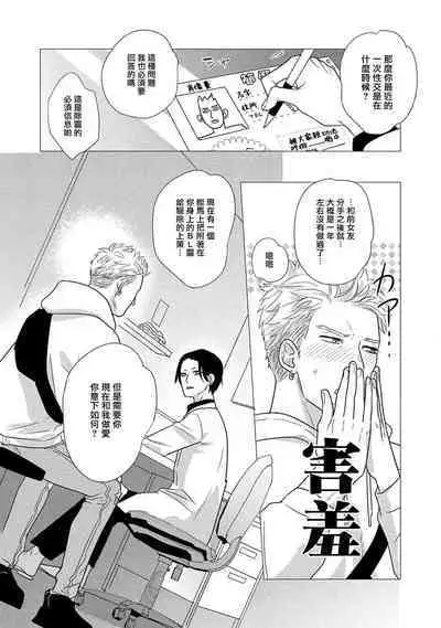 Boy's Love Oharai Mousu! | 进行BL除灵吧! Ch. 1-4 + 加笔 + 番外